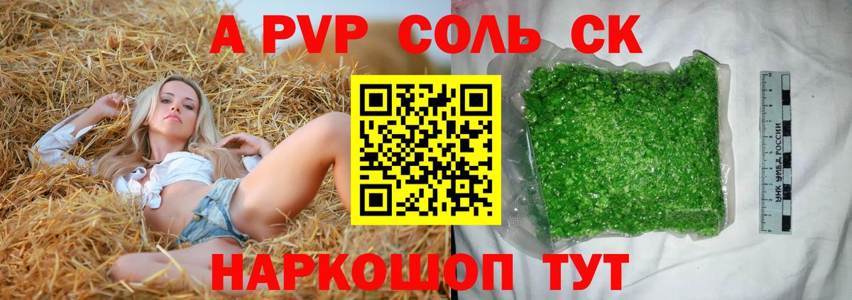 Alfa_PVP Crystall Михайловка