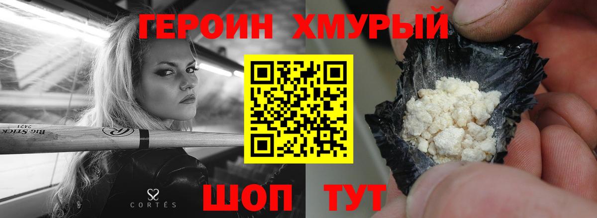 ГЕРОИН гречка Михайловка
