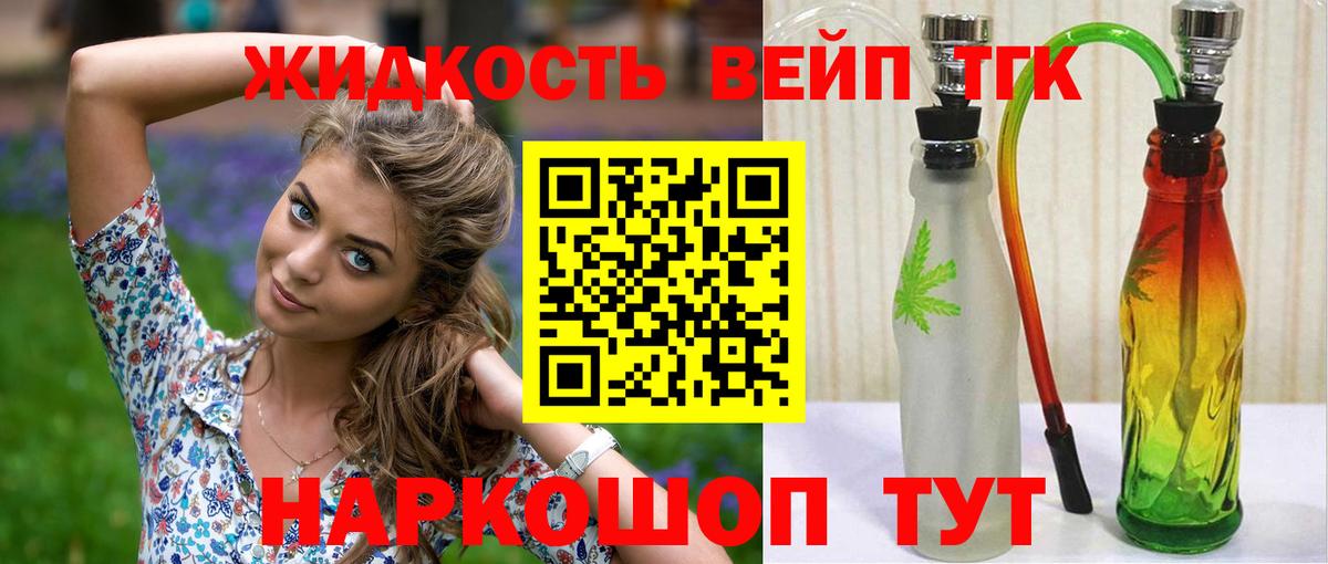цены наркотик  ТГК жижа  Вход с VPN  Михайловка 